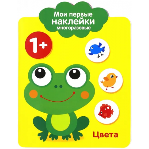 Стрекоза Мои первые наклейки 1+ "Цвета"