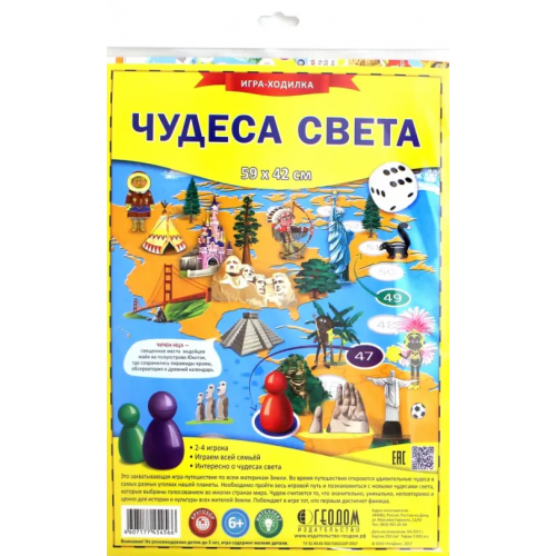 ДонГис Игра-ходилка. Чудеса света