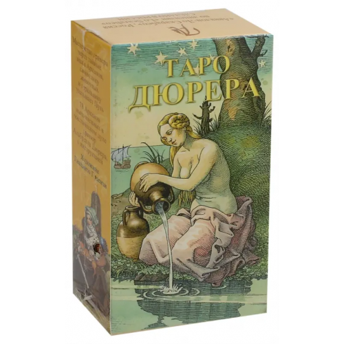 Аввалон-Ло Скарабео Таро Дюрера (на русском языке)
