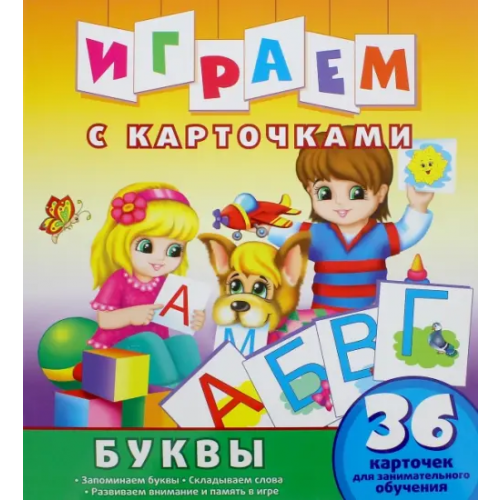 НД Плэй Играем с карточками. Буквы