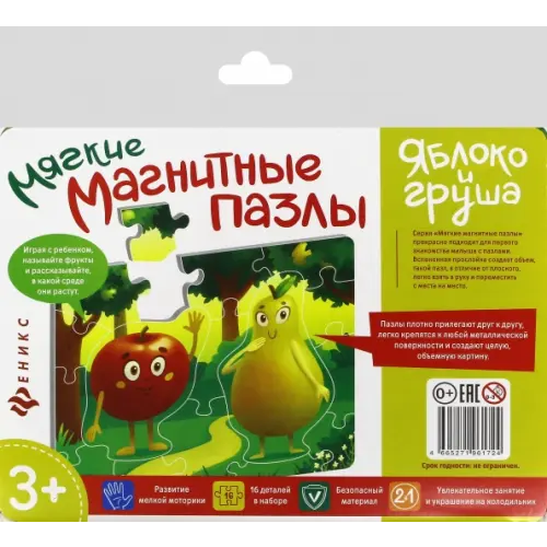 Феникс-Премьер Мягкие магнитные пазлы. Яблоко и груша