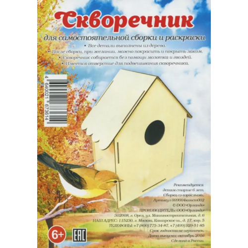 Символик Набор для самостоятельной сборки "Скворечник"