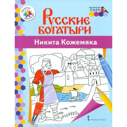 Мозаичный парк Никита Кожемяка Анищенков Владимир Робертович
