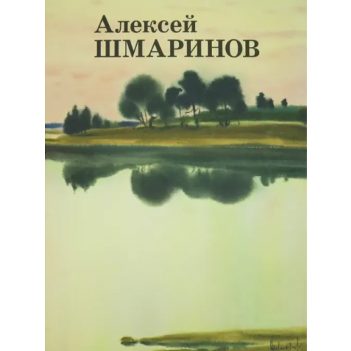 СканРус Алексей Шмаринов Кочемасова Татьяна, Мелентьев Юрий Александрович, Шмаринов А. Д