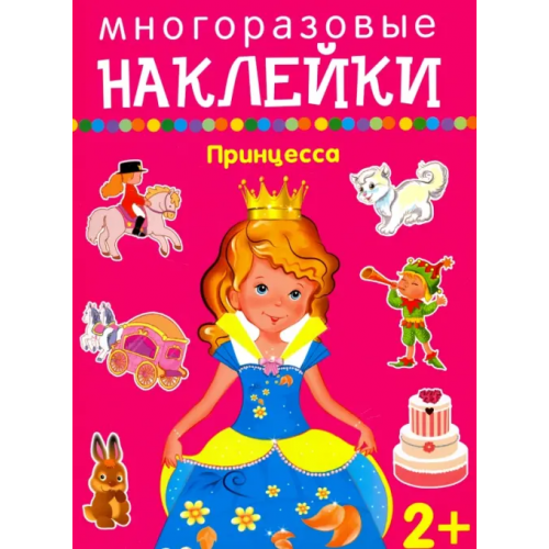Искатель Принцесса