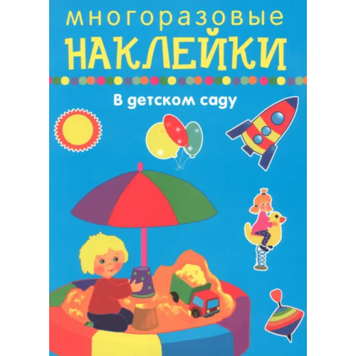 Искатель В детском саду