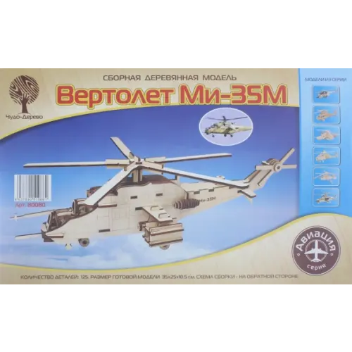 ВГА Сборная деревянная модель. Вертолет Ми-35М