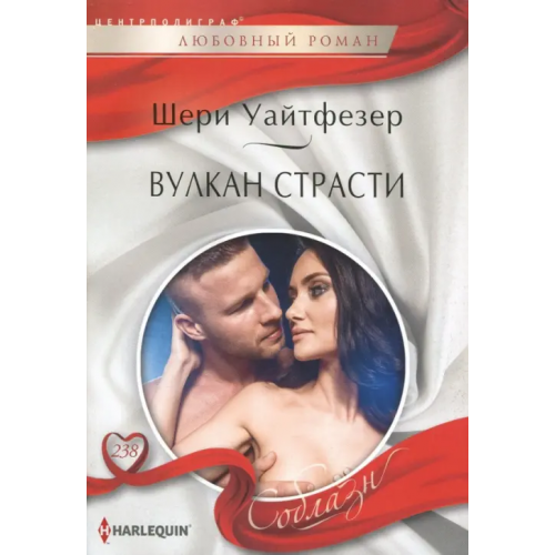 Центрполиграф Вулкан страсти Уайтфезер Шери