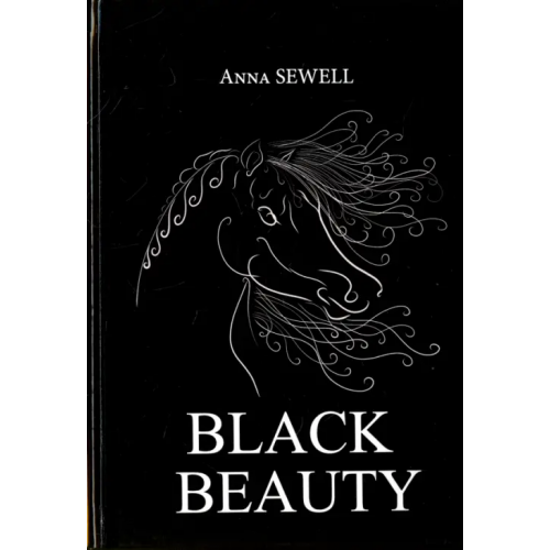 Т8 Black Beauty Сьюэлл Анна