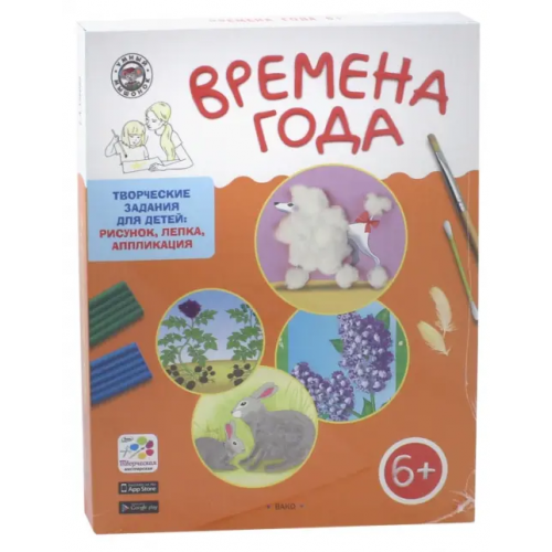 Вако Времена года. Творческие задания для детей 6-7 лет Ульева Елена Александровна
