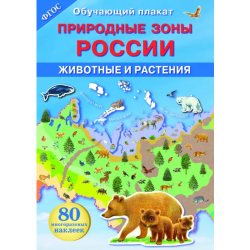 Стрекоза Природные зоны России. Животные и растения. ФГОС