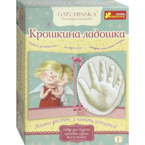 Ранок Крошкина ладошка. Гапчинская. Набор для создания отпечатка ладошки вашего малыша