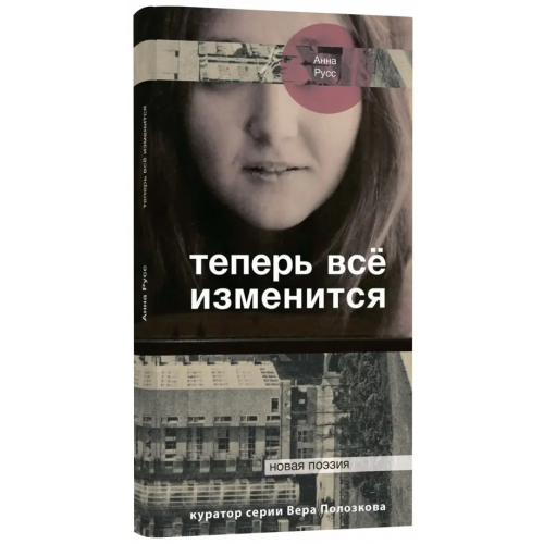 Livebook Теперь все изменится Русс Анна