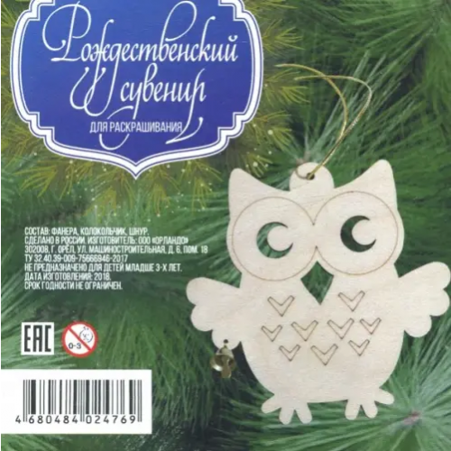 Символик Сувенир-подвеска с колокольчиком "Совушка"