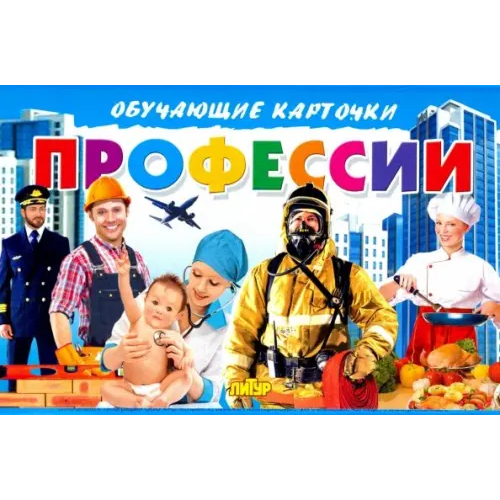 Литур Карточки. Профессии