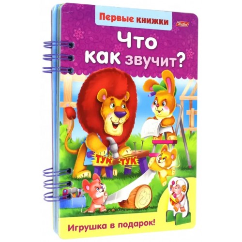 Хатбер Что как звучит? Явецкая Елена Евгеньевна