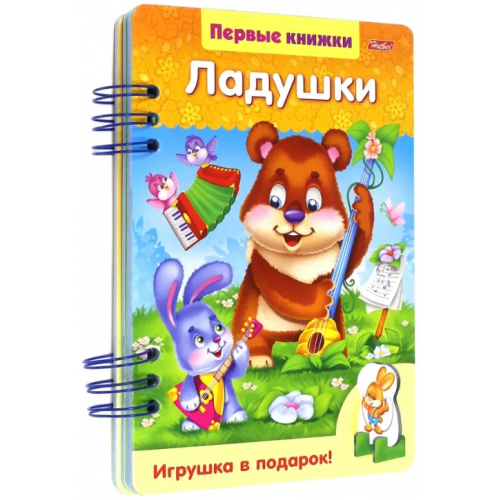 Хатбер Ладушки Александрова О