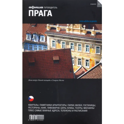Афиша Прага Ширяев Антон, Кармоди Остап