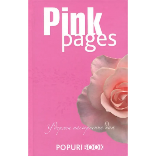 Попурри Блокнот. Pink pages