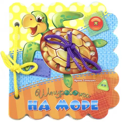 НД Плэй На море Солнышко Ирина