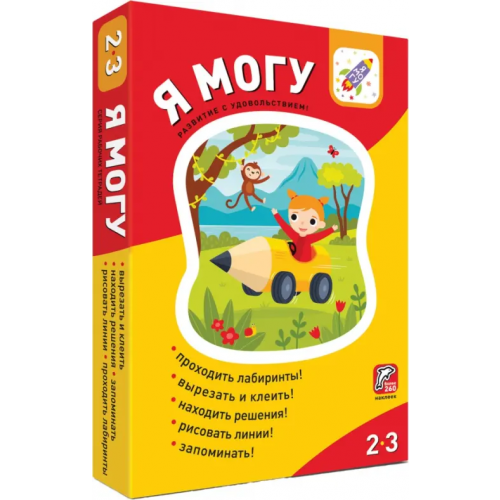 Я могу! Комплект из 5 пособий (более 260 наклеек) (количество томов: 5) Лялина Ирина, Лялина Наталья