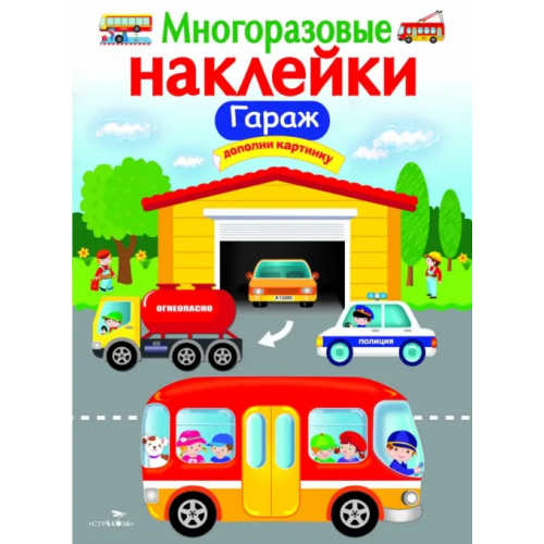 Стрекоза Гараж Маврина Лариса Викторовна