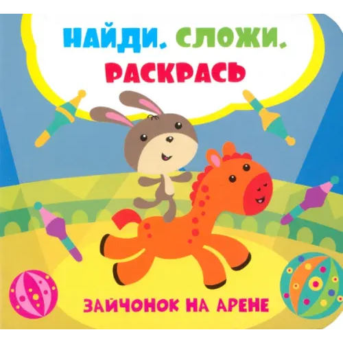 Виват Зайчонок на арене Задерная Лилия Сергеевна