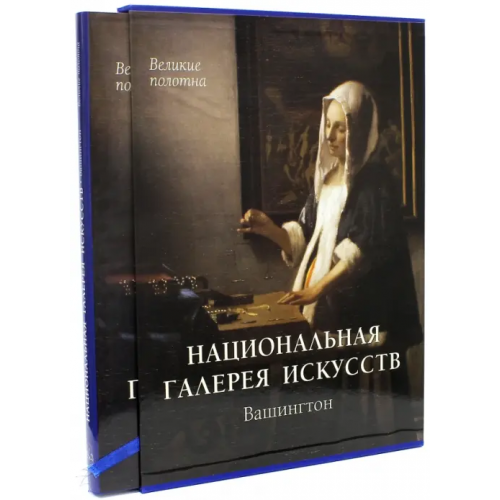 Белый город Национальная галерея искусств, Вашингтон Милюгина Елена