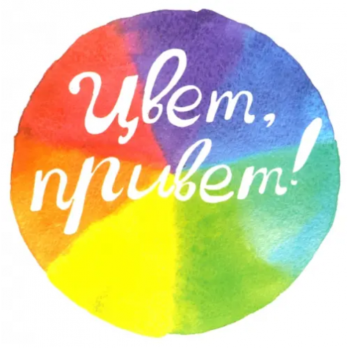 Ай Цвет, привет! (интерактивная книга) Ложкина Марина