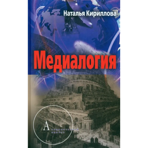 Академический проект Медиалогия Кириллова Наталья Борисовна
