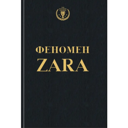 Эксмо Феномен ZARA О`Ши Ковадонга