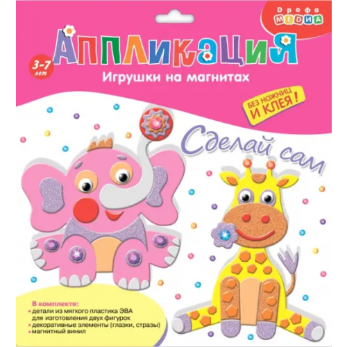 Дрофа Медиа Игрушки на магнитах. Слон. Жираф