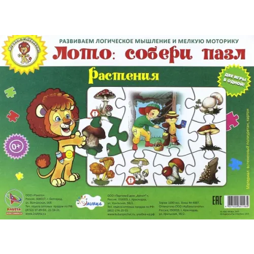 Улыбка Лото: собери пазл. Растения