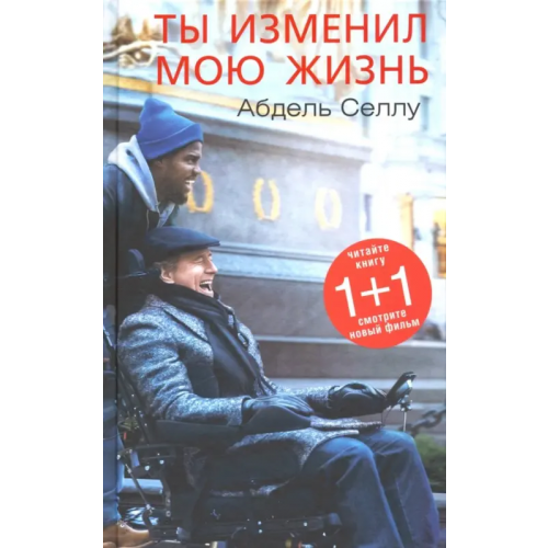 Синдбад Ты изменил мою жизнь Селлу Абдель