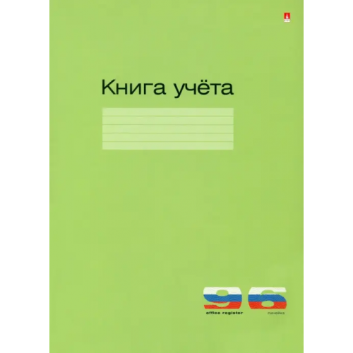 Альт Книга учета, А4, линейка, 96 листов