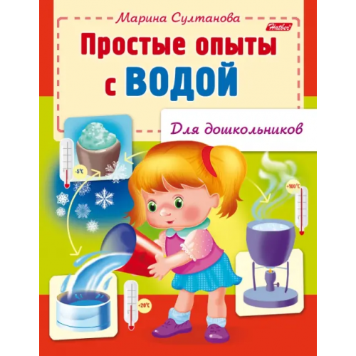 Хатбер Простые опыты с водой Султанова Марина
