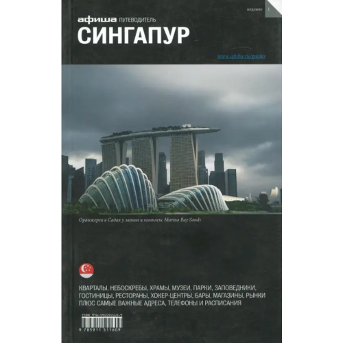 Афиша Сингапур Гольденцвайг Григорий