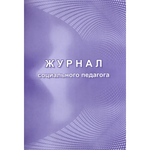 Учитель Журнал социального педагога
