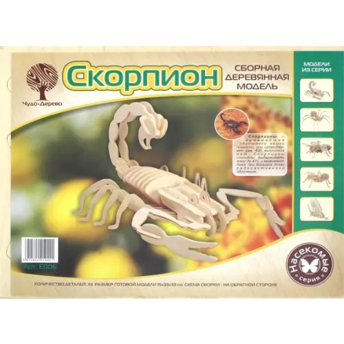 ВГА Сборная деревянная модель. Скорпион
