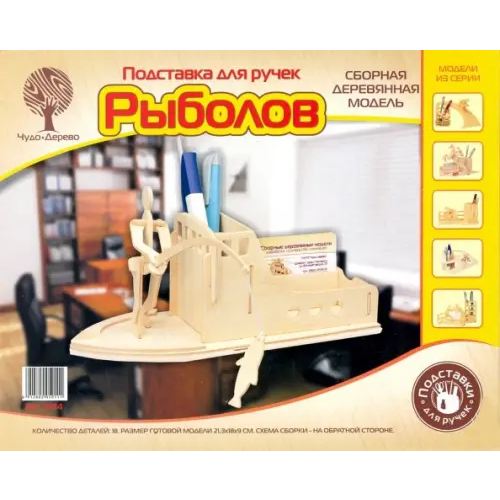 ВГА Сборная деревянная модель подставки для ручек . Рыболов