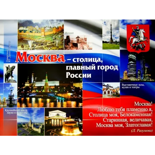 Учитель Комплект плакатов "Россия - Родина моя". 4 плаката. ФГОС