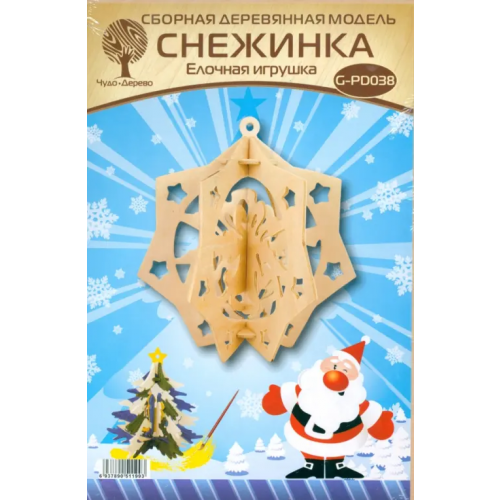 ВГА Модель деревянная сборная. Елочная игрушка. Снежинка 8