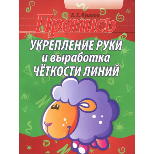 Кузьма Укрепление руки и выработка четкости линий