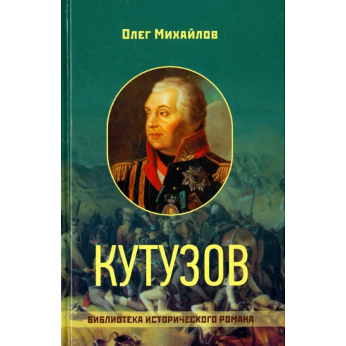 ИТРК Кутузов Михайлов Олег Николаевич