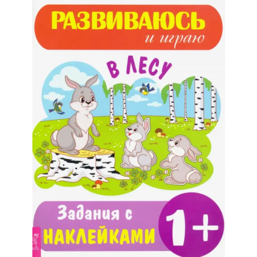 Весь В лесу