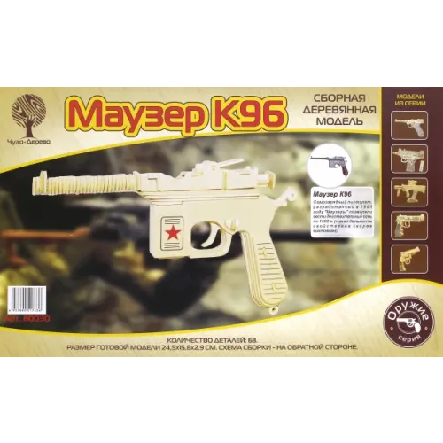 ВГА Модель деревянная сборная. Маузер К96