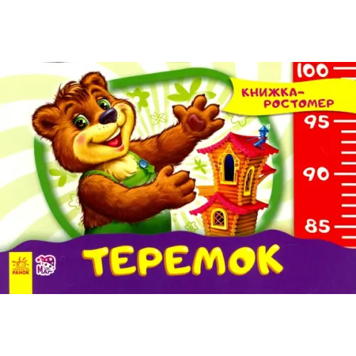 Ранок Теремок