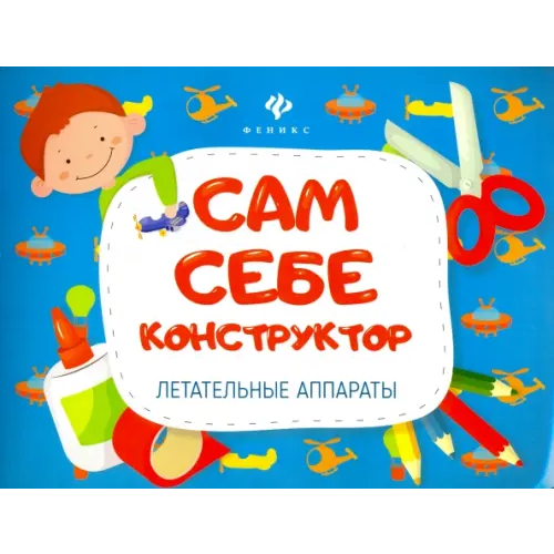 Феникс-Премьер Летательные аппараты