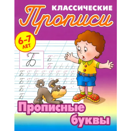 Книжный дом Прописные буквы