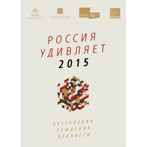 Эксмо Россия удивляет 2015